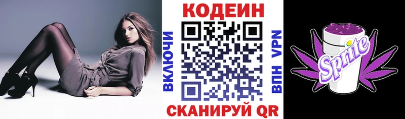 Кодеин Purple Drank  купить   Тобольск 